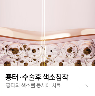 흉터.수술후 색소침착